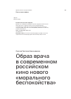 Научная статья на тему 'Образ врача в современном российском кино нового «морального беспокойства»'