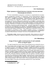 Научная статья на тему 'Образ времени в общественном сознании сельских жителей Ленинградской области'