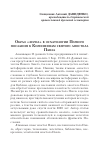 Научная статья на тему 'ОБРАЗ "ЗЕРНА" В ЭСХАТОЛОГИИ ПЕРВОГО ПОСЛАНИЯ К КОРИНФЯНАМ СВЯТОГО АПОСТОЛА ПАВЛА'