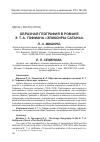 Научная статья на тему 'Образная география в романе Э. Т. А. Гофмана "Эликсиры сатаны"'