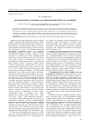Научная статья на тему 'Образное представление ада в шаманских текстах алтайцев'