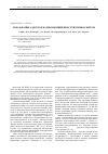 Научная статья на тему 'Образование аддуктов катионов пирилия с триэтилфосфитом'