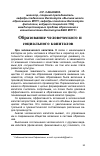 Научная статья на тему 'Образование человеческого и социального капиталов'