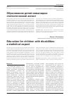 Научная статья на тему 'Образование детей-инвалидов: статистический аспект'