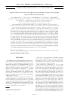 Научная статья на тему 'Образование гексагональной фазы кремния 9R-Si при имплантации системы SiO2/Si ионами Kr+'