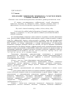 Научная статья на тему 'Образование химических терминов на татарском языке: суффиксальный способ'