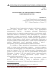 Научная статья на тему 'Образование и человеческий потенциал современной России'