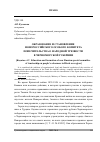 Научная статья на тему 'Образование и становление Новороссийского особого комитета Попечительства о народной трезвости в Черноморской губернии'