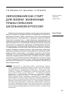 Научная статья на тему 'Образование как старт для жизни: жизненные планы сельских школьников в России'
