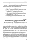 Научная статья на тему 'Образование Калмыцкой АССР и принятие ее Конституции в 1937 году'