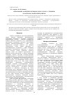 Научная статья на тему 'Образование комплексов ионов Gd(III) и TB(III) с тироном в растворах полиэлектролитов'