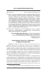 Научная статья на тему 'ОБРАЗОВАНИЕ: ЛИЧНОСТЬ, СПЕЦИАЛИСТ, РАЗВИТИЕ ГОСУДАРСТВА'