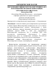 Научная статья на тему 'Образование Министерства внутренних дел и положение правоохранительных органов в России XVIII в'