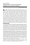 Научная статья на тему 'Образование на основе грамотности в Афинах классического периода'