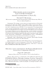 Научная статья на тему 'Образование, наука и религия в русском Просвещении: в поисках компромисса (Часть II)'