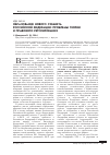 Научная статья на тему 'Образование нового субъекта Российской Федерации: проблемы теории и правового регулирования'