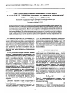 Научная статья на тему 'Образование ориентационного порядка в расплавах конформационно лабильных мезогенов'