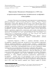 Научная статья на тему 'Образование Румынского Патриархата в 1925 году и предпосылки национально-политического конфликта в Бессарабии'