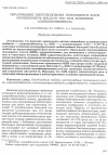 Научная статья на тему 'Образование цистоподобных покоящихся форм Sinorhizobium meliloti р221 под влиянием алкилоксибензола'