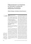 Научная статья на тему 'Образование в интересах устойчивого развития: «Рефлексии» как инструмент формирования компетенций'