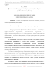 Научная статья на тему 'ОБРАЗОВАНИЕ В РОССИИ СЕГОДНЯ И ПЕРСПЕКТИВЫ НА ЗАВТРА'