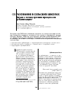 Научная статья на тему 'Образование в сельских школах Китая с точки зрения процессов урбанизации'