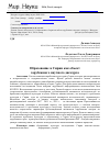 Научная статья на тему 'Образование в Сирии как объект зарубежного научного дискурса'