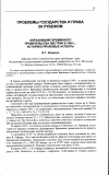 Научная статья на тему 'Образование Временного правительства Австрии в 1945 г. : историко-правовые аспекты'