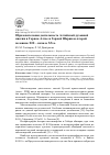 Научная статья на тему 'ОБРАЗОВАТЕЛЬНАЯ ДЕЯТЕЛЬНОСТЬ АЛТАЙСКОЙ ДУХОВНОЙ МИССИИ В ГОРНОМ АЛТАЕ И ГОРНОЙ ШОРИИ ВО ВТОРОЙ ПОЛОВИНЕ XIX - НАЧАЛЕ XX В.'