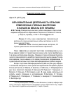 Научная статья на тему 'Образовательная деятельность сельских ремесленных учебных мастерских в начале ХХ века на юге Украины'