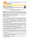Научная статья на тему 'Образовательная и научная деятельность в Краснодарском крае: теоретико-методический аспект'
