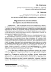 Научная статья на тему 'Образовательная политика и национальная безопасность'