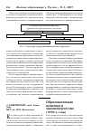 Научная статья на тему 'Образовательная политика и законотворчество (1990-е годы)'