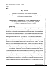 Научная статья на тему 'Образовательная программа "Гении танца" как средство развития одаренных детей в хореографическом искусстве'