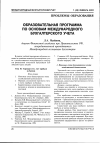 Научная статья на тему 'Образовательная программа по основам международного бухгалтерского учета'