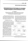 Научная статья на тему 'Образовательная программа по основам международного бухгалтерского учета'