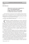 Научная статья на тему 'ОБРАЗОВАТЕЛЬНАЯ СРЕДА УНИВЕРСИТЕТА КАК УСЛОВИЕ ФОРМИРОВАНИЯ ПРОФЕССИОНАЛЬНЫХ КОМПЕТЕНЦИЙ И ЛИЧНОСТНЫХ КАЧЕСТВ СТУДЕНТОВ'