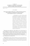 Научная статья на тему 'Образовательное общество - единственная модель ноосферного развития России в XXI веке: внутренняя логика становления'