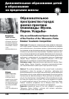 Научная статья на тему 'Образовательное пространство города: анализ практики Олимпиады «Музеи. Парки. Усадьбы»'