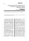 Научная статья на тему 'Образовательное пространство школы как среда становления личности молодого учителя'