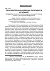 Научная статья на тему 'Образовательные инновации: позитивное и негативное'