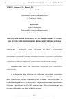 Научная статья на тему 'ОБРАЗОВАТЕЛЬНЫЕ ПОТРЕБНОСТИ И СПЕЦИАЛЬНЫЕ УСЛОВИЯ ДЛЯ ДЕТЕЙ С ОГРАНИЧЕННЫМИ ВОЗМОЖНОСТЯМИ ЗДОРОВЬЯ'