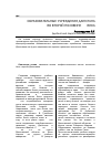 Научная статья на тему 'Образовательные учреждения Дагестана во второй половине XIX века'