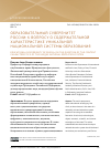 Научная статья на тему 'Образовательный суверенитет России: к вопросу о содержательной характеристике уникальной национальной системы образования'