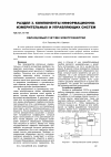 Научная статья на тему 'ОБРАЗЦОВЫЙ СЧЕТЧИК ЭЛЕКТРОЭНЕРГИИ'