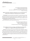 Научная статья на тему 'ОБРАЗЫ БЛАЖЕННЫХ, ЮРОДИВЫХ И ПРАВЕДНЫХ КАК СОСТАВЛЯЮЩАЯ РУССКОГО НАЦИОНАЛЬНОГО ХАРАКТЕРА В ЛИТЕРАТУРЕ РУССКОГО ЗАРУБЕЖЬЯ'