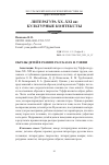 Научная статья на тему 'ОБРАЗЫ ДЕТЕЙ В РАННИХ РАССКАЗАХ Н. ТЭФФИ'