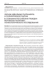 Научная статья на тему 'ОБРАЗЫ ИДЕАЛЬНЫХ ПАРЛАМЕНТА И ПОЛИТИЧЕСКОЙ ПАРТИИ В СОЗНАНИИ РОССИЙСКИХ ГРАЖДАН: РЕЗУЛЬТАТЫ ПОЛИТИКО-ПСИХОЛОГИЧЕСКОГО ИССЛЕДОВАНИЯ'