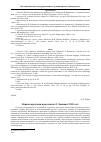 Научная статья на тему 'Образы крестьян в рассказах Л. Леонова 1920-х гг'