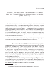 Научная статья на тему 'Образы, символы и слоганы массовых протестов «Зеленого движения» в Иране (2009-2010 гг. )'